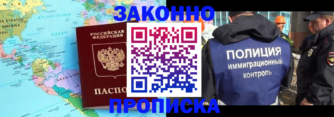 прописка гарантия в Аше
