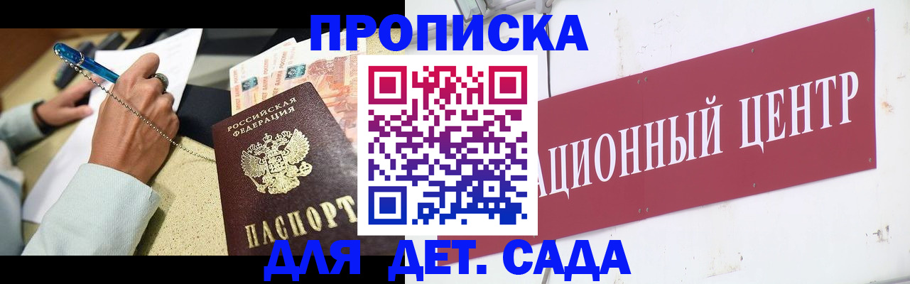 прописка штамп в Аше