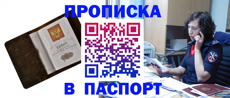 временная регистрация в Аше