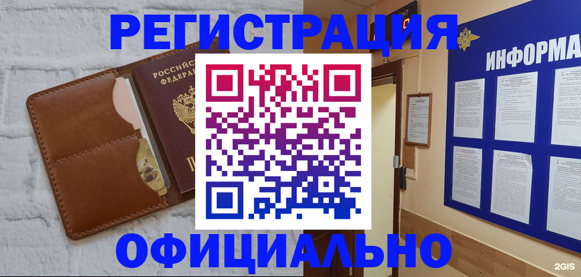 временная регистрация недорого в Аше