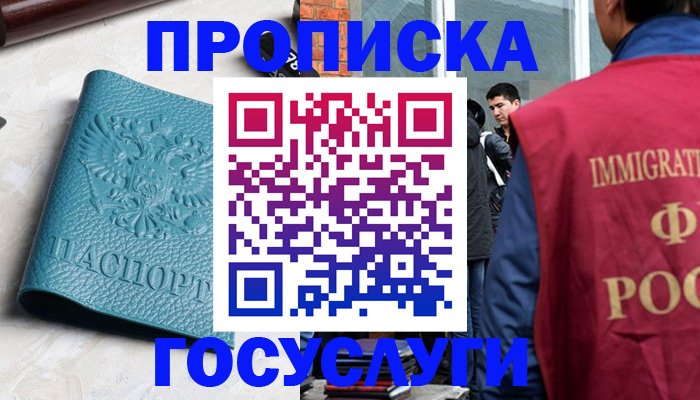 прописка штамп в Аше