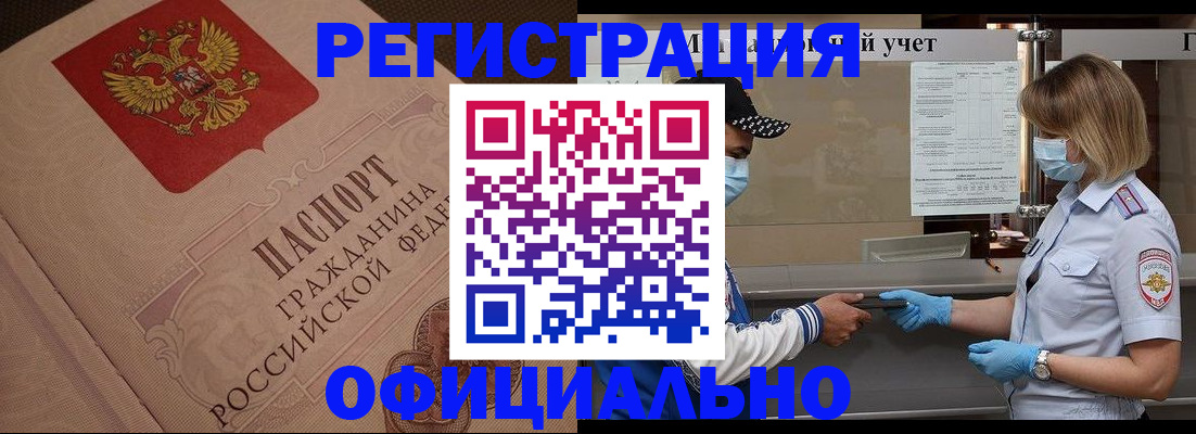 временная регистрация гарантия в Аше